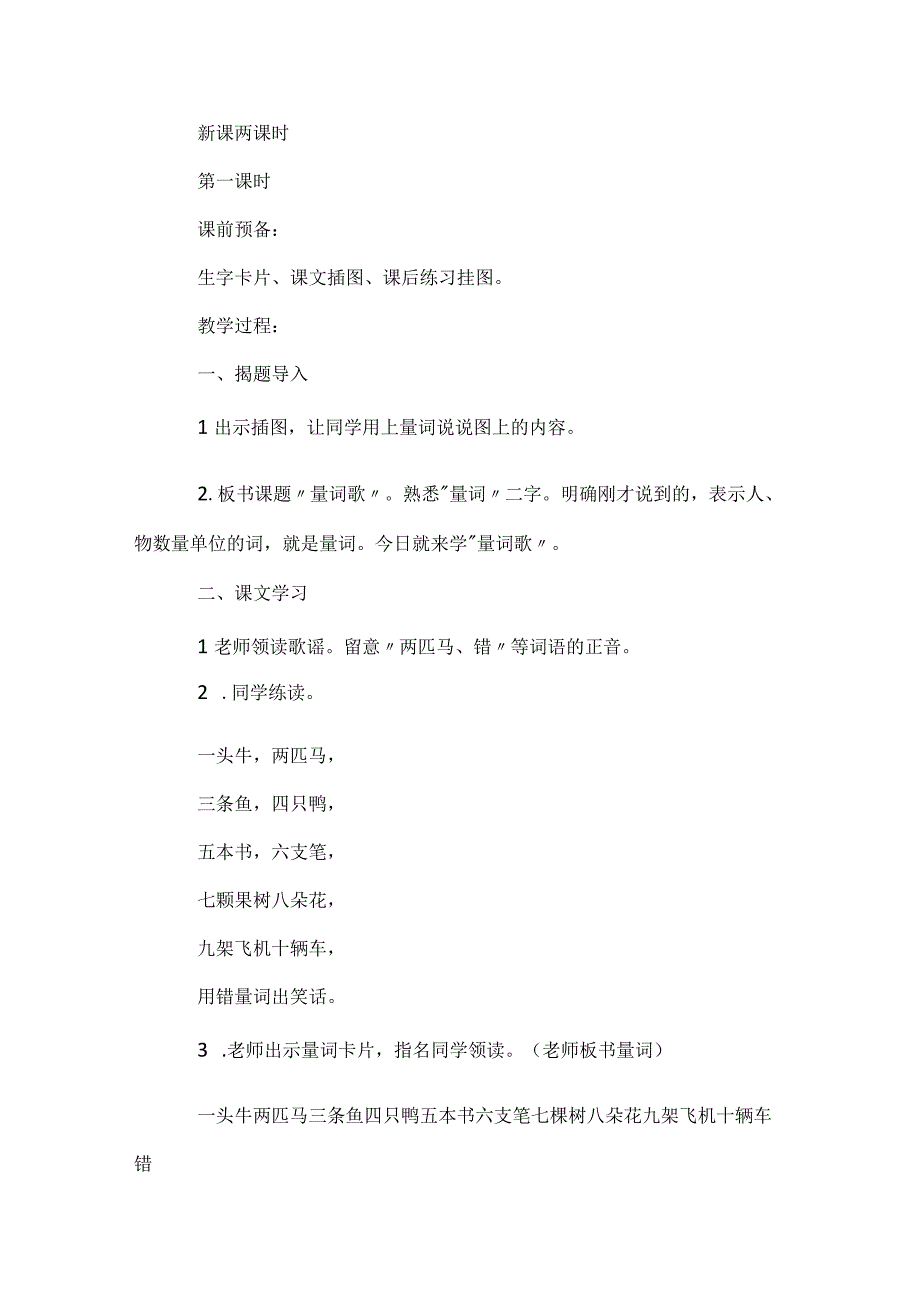 大班量词教案9篇模板范本.docx_第2页