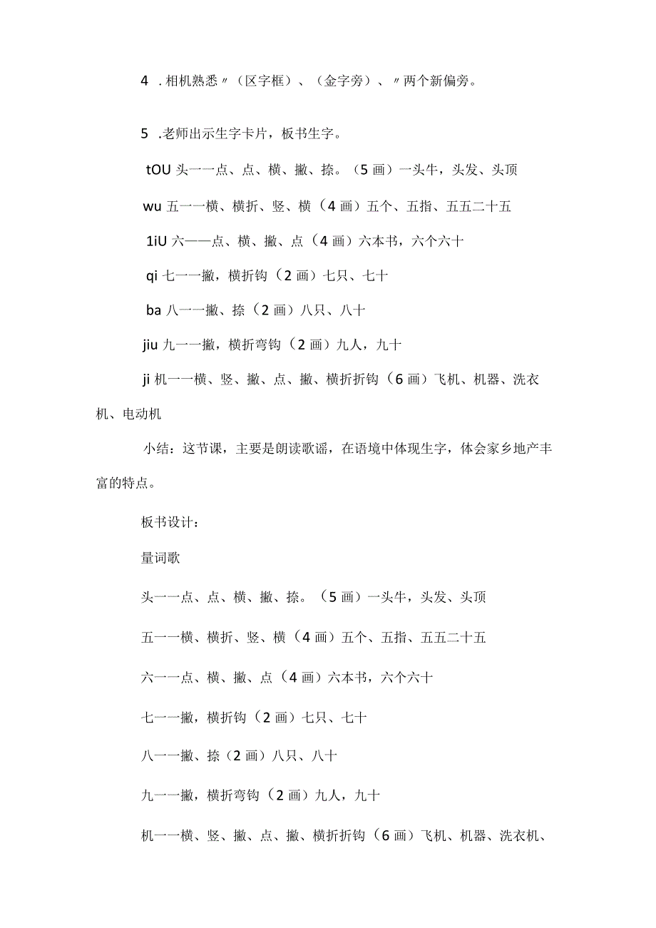 大班量词教案9篇模板范本.docx_第3页