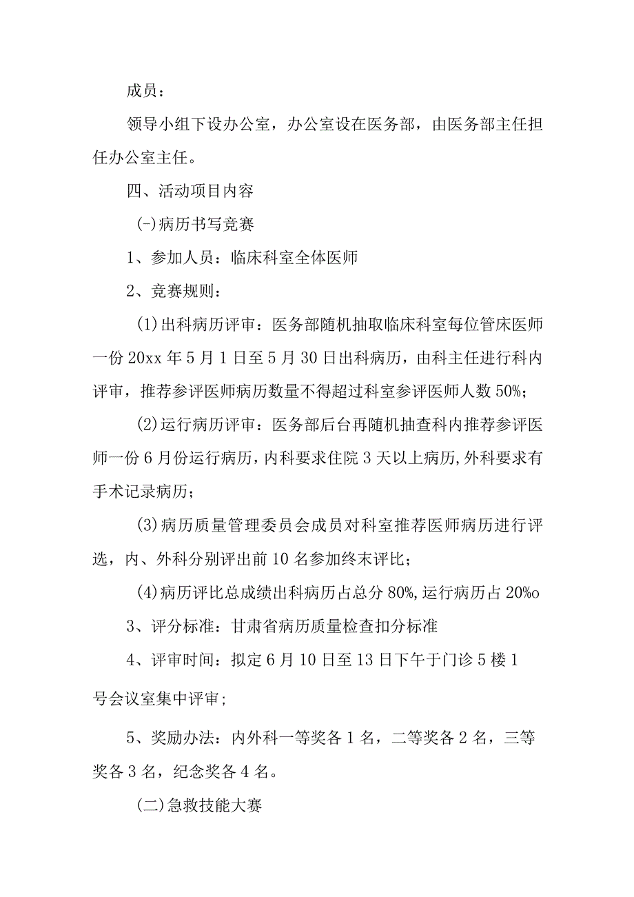 医师节的活动策划方案汇编13篇.docx_第2页