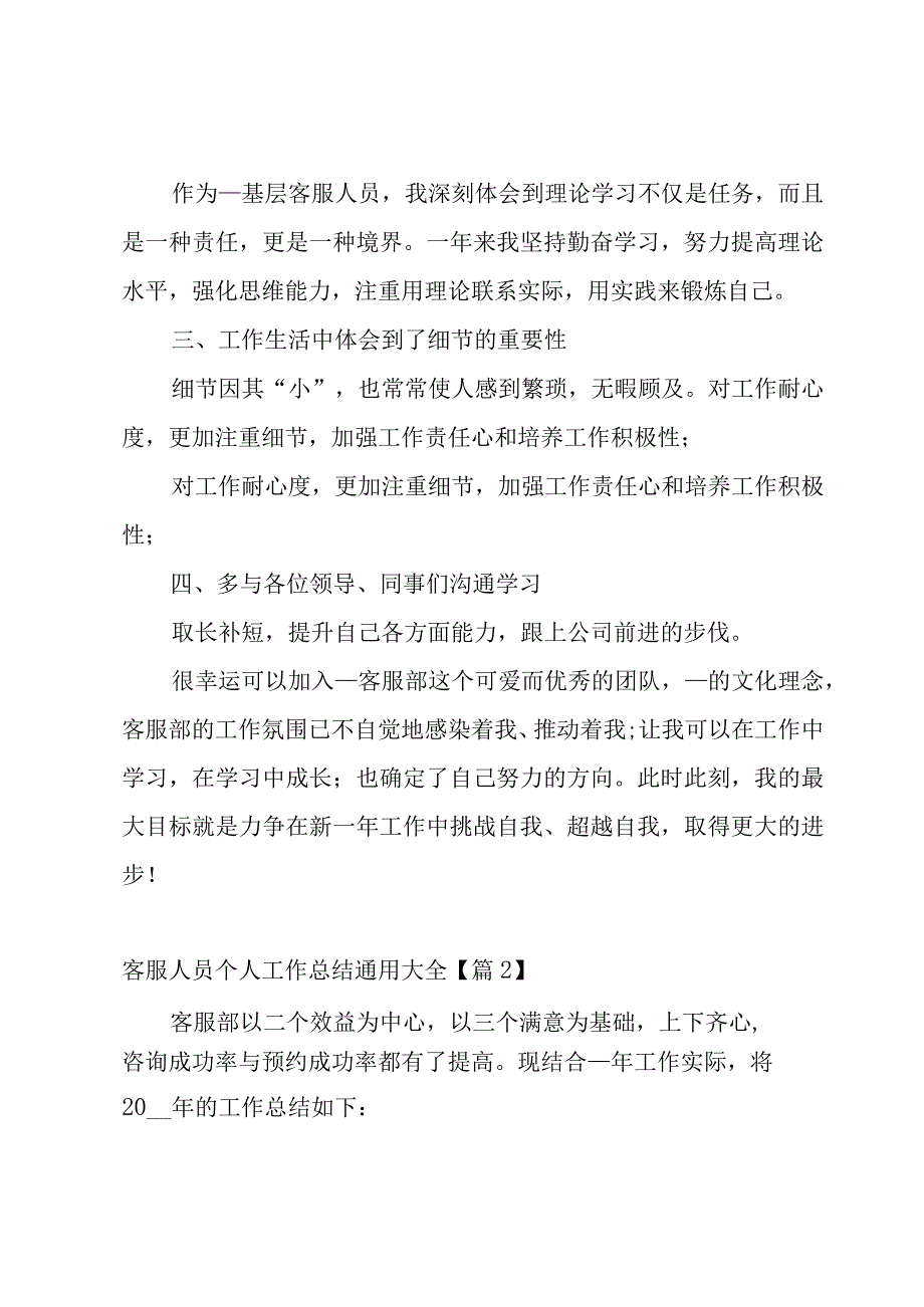 客服人员个人工作总结大全5篇.docx_第2页