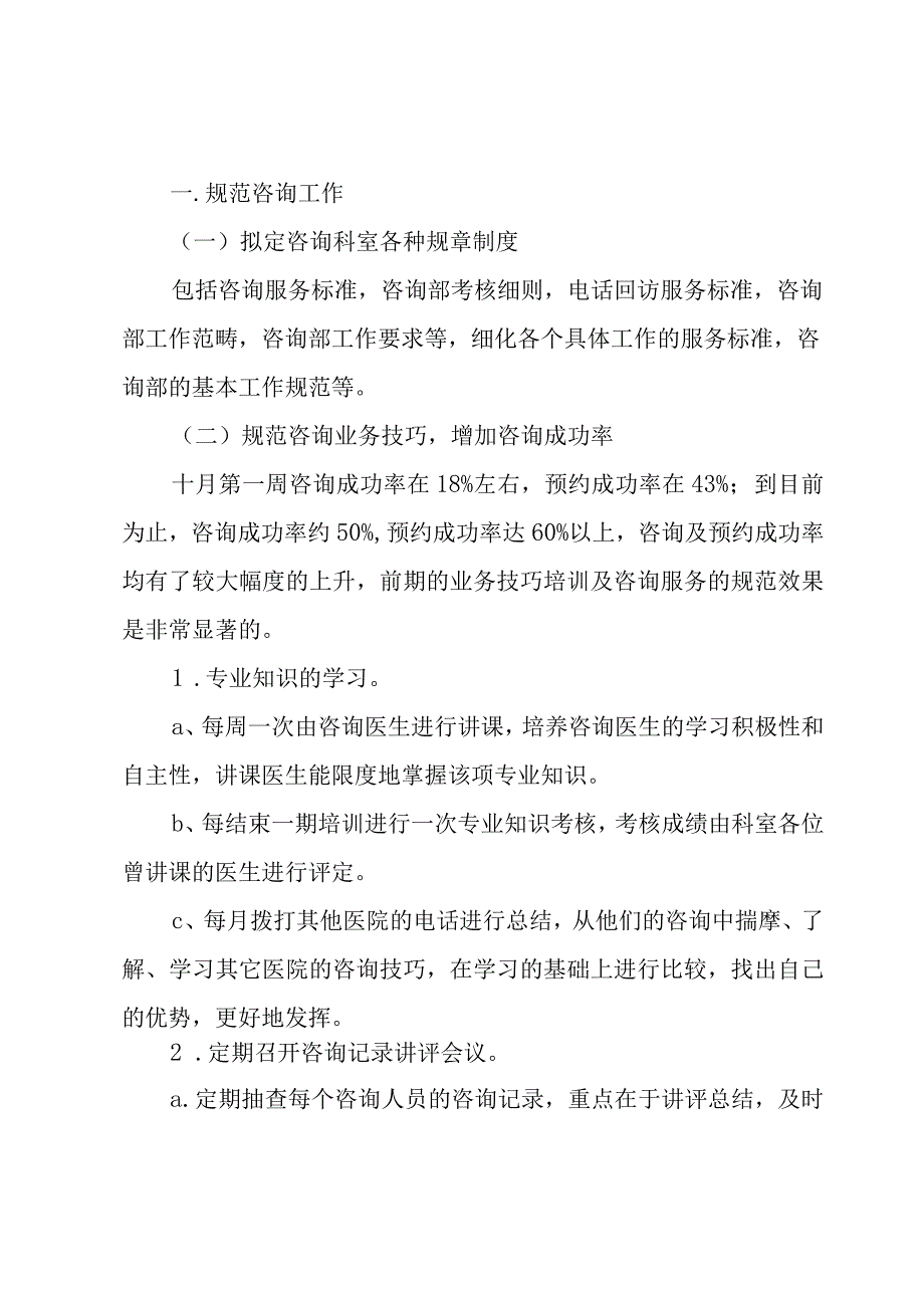 客服人员个人工作总结大全5篇.docx_第3页