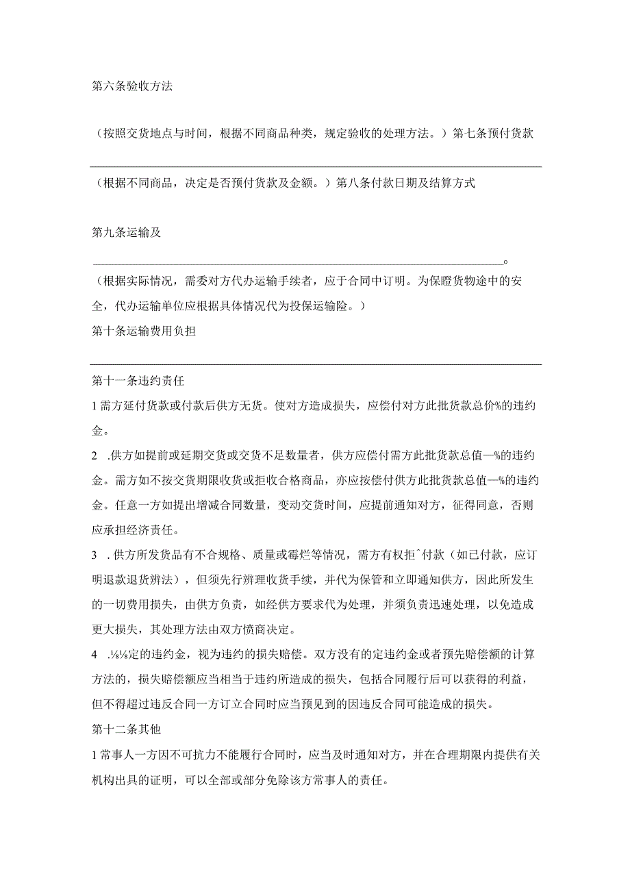 工程材料购销合同模板.docx_第2页