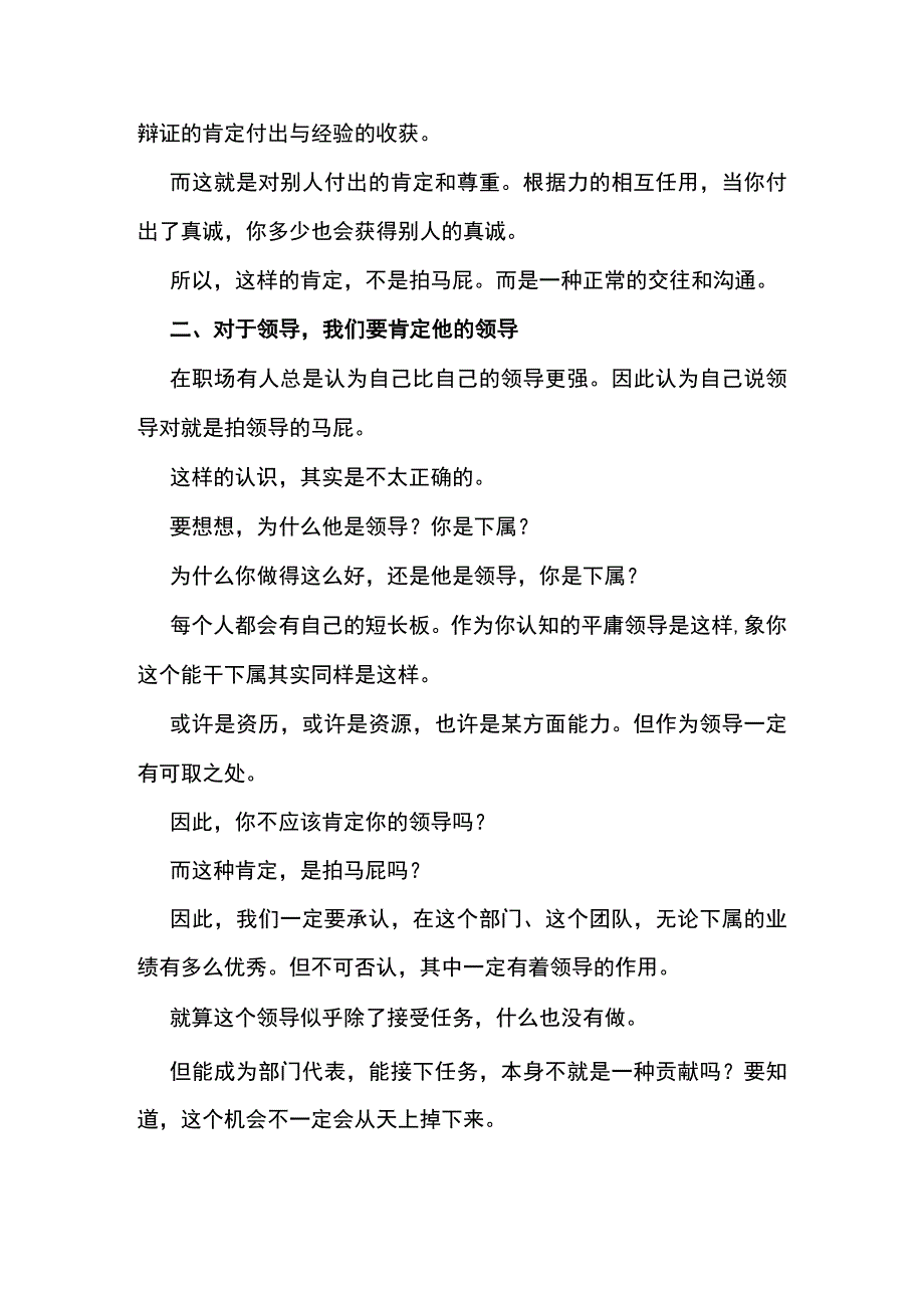 在职场要学会肯定肯定别人去获得肯定.docx_第2页