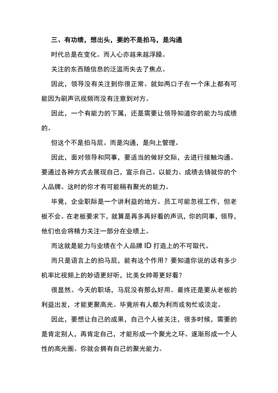 在职场要学会肯定肯定别人去获得肯定.docx_第3页