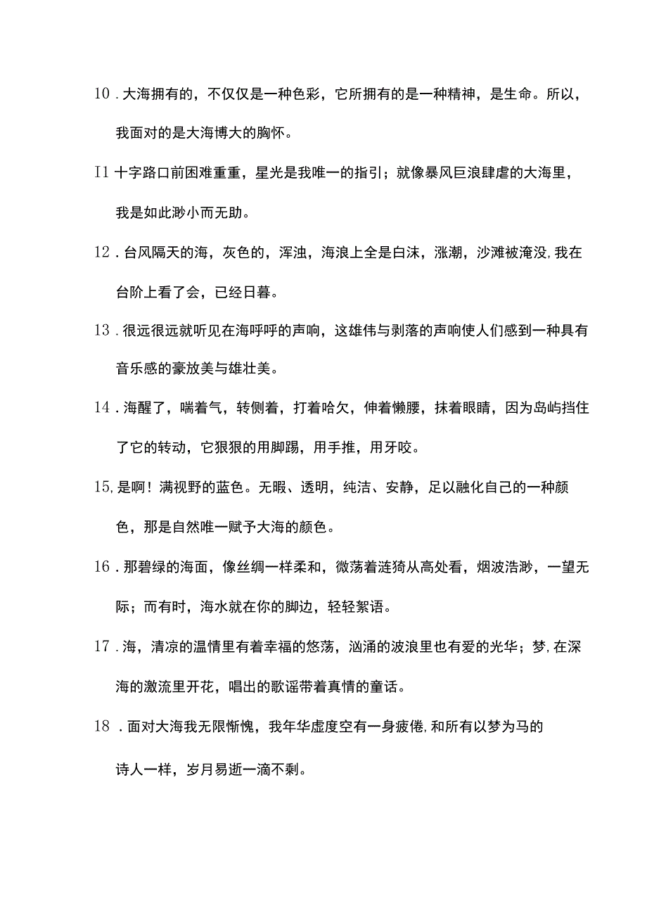 天涯海角美句摘抄.docx_第2页