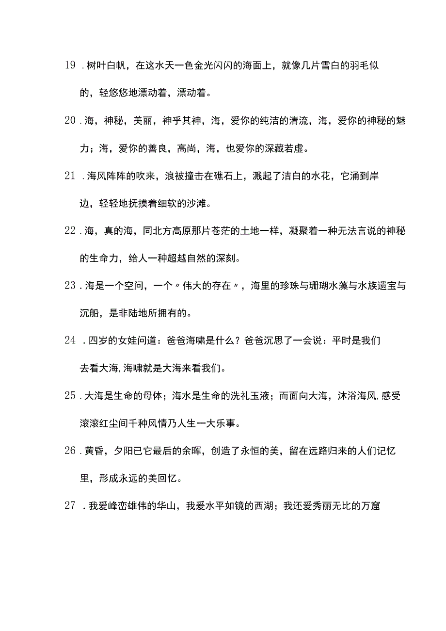 天涯海角美句摘抄.docx_第3页