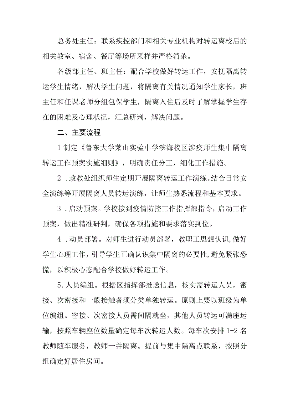 学校涉疫师生集中隔离转运应急预案通用五篇.docx_第2页