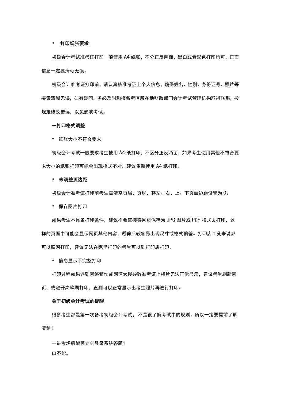 初级会计准考.docx_第3页