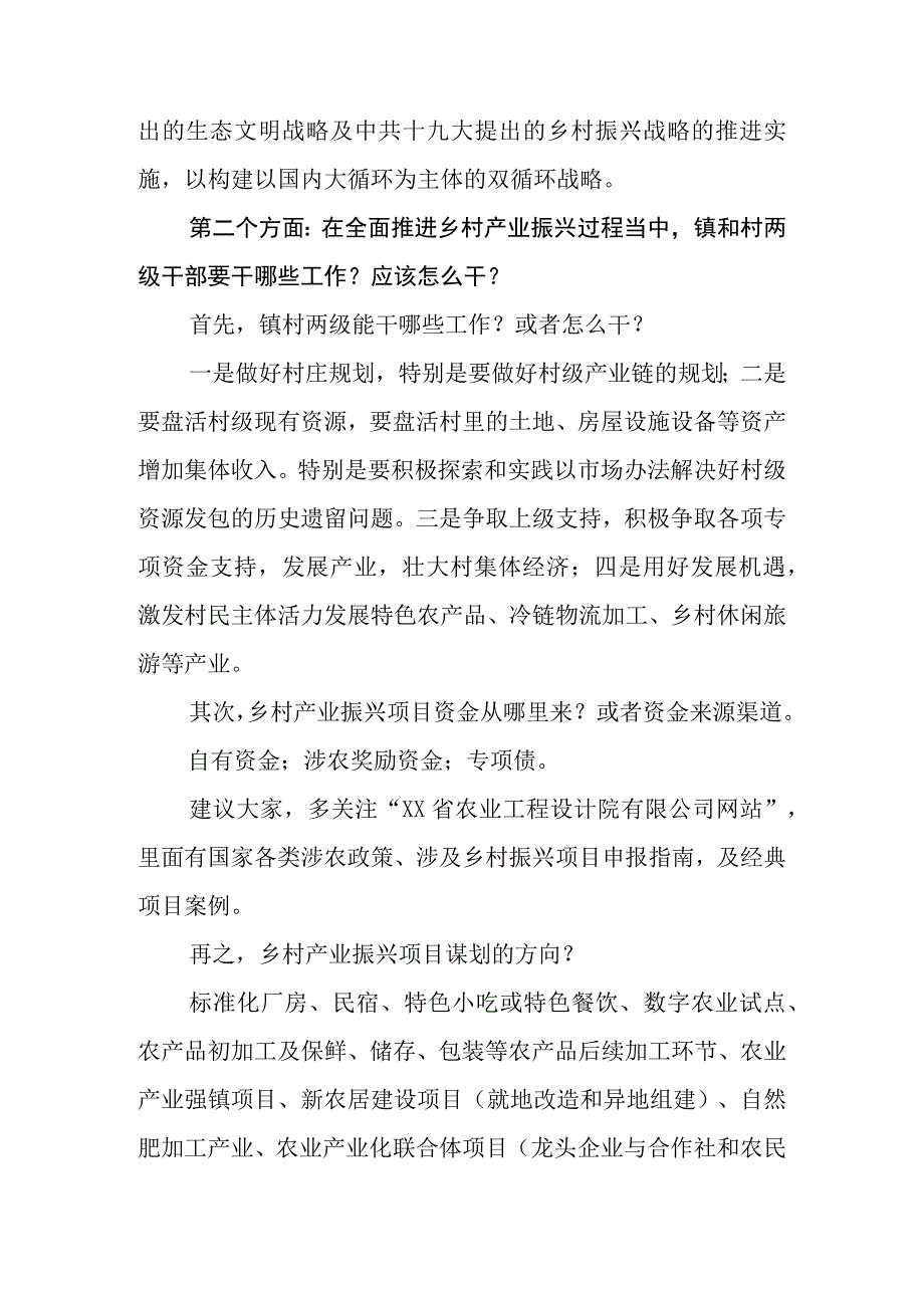 在党委理论中心组6月份会议上的发言乡村振兴.docx_第2页