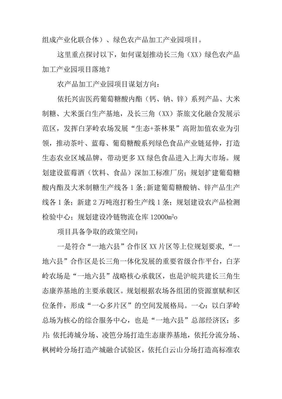 在党委理论中心组6月份会议上的发言乡村振兴.docx_第3页