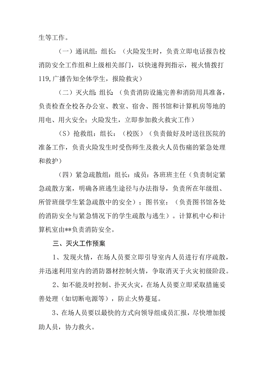 学校消防安全应急预案八篇样例.docx_第2页