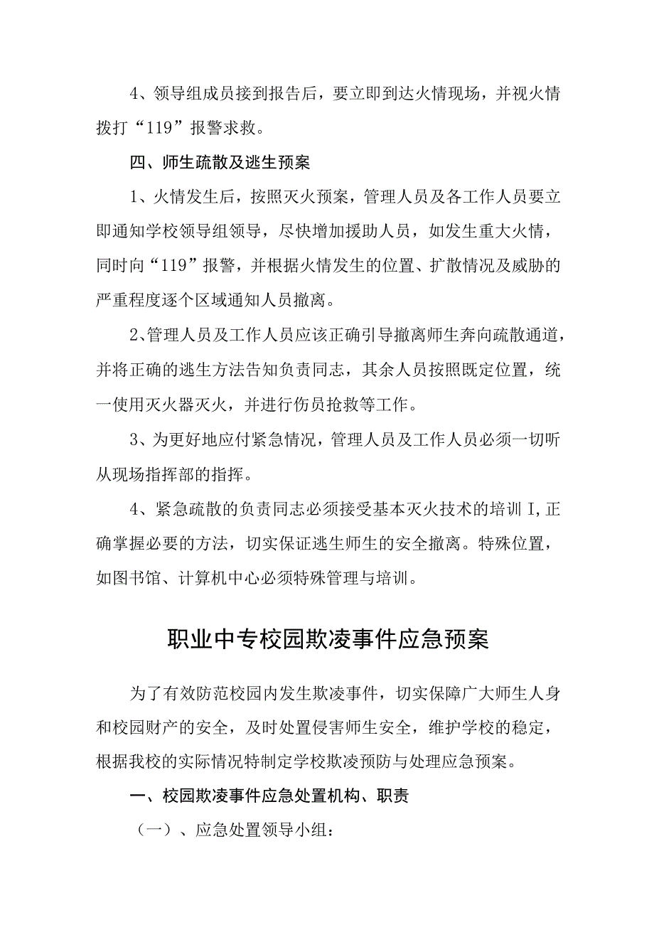 学校消防安全应急预案八篇样例.docx_第3页