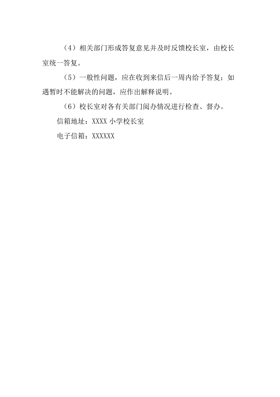 小学校长信箱使用管理办法.docx_第2页