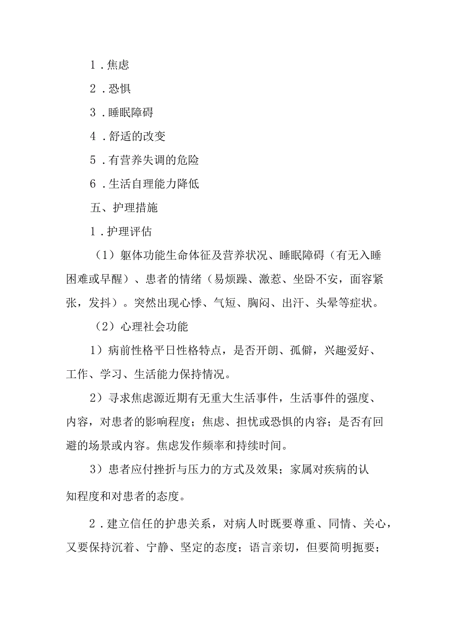 内科护理学讲义—焦虑症病人的护理.docx_第3页