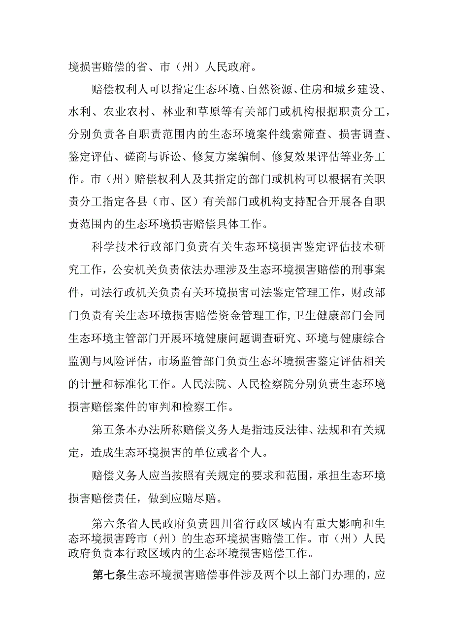 四川省生态环境损害赔偿工作程序规定征求意见稿.docx_第3页