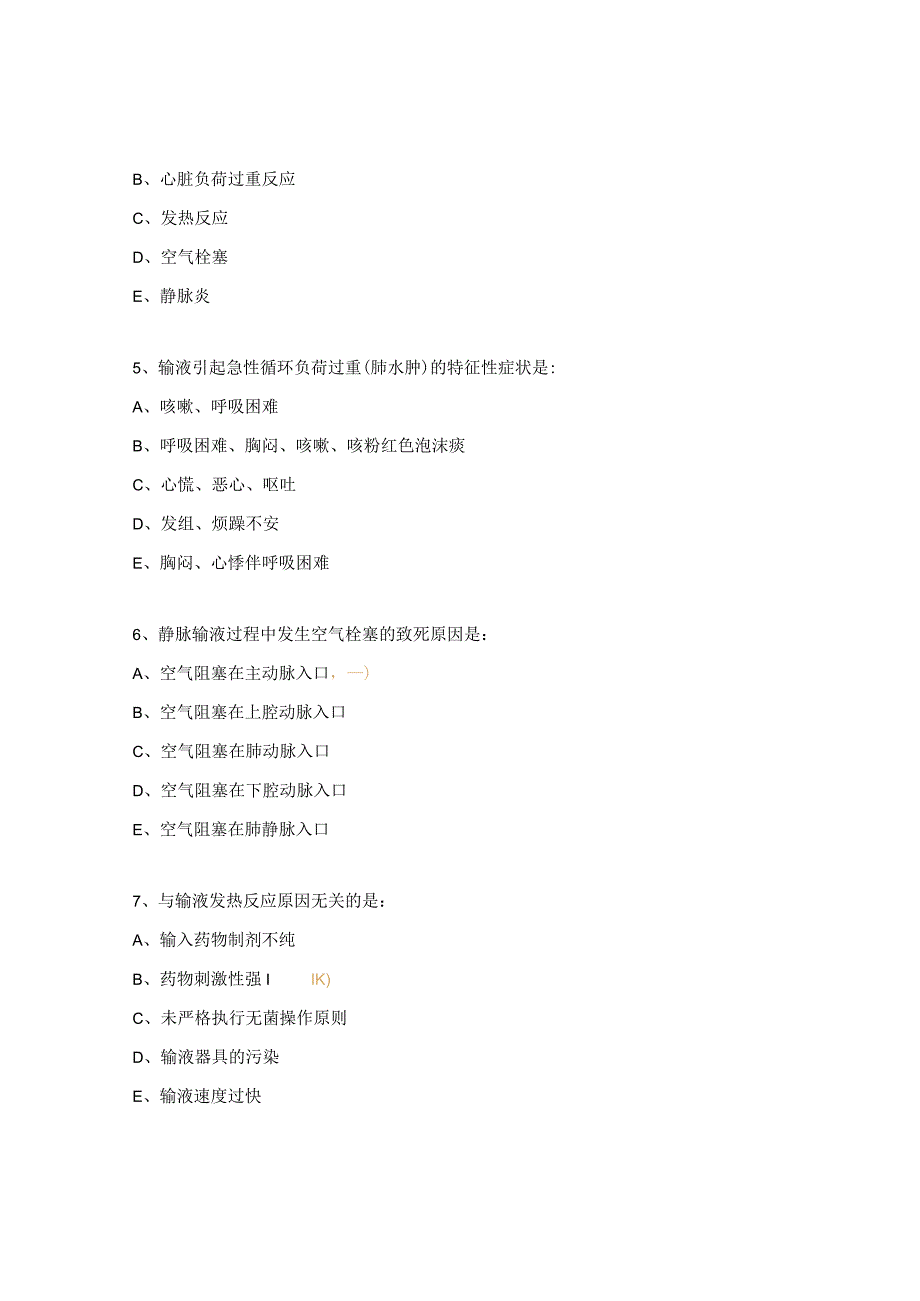 常见护理技术操作并发症的预防与处理试题.docx_第2页