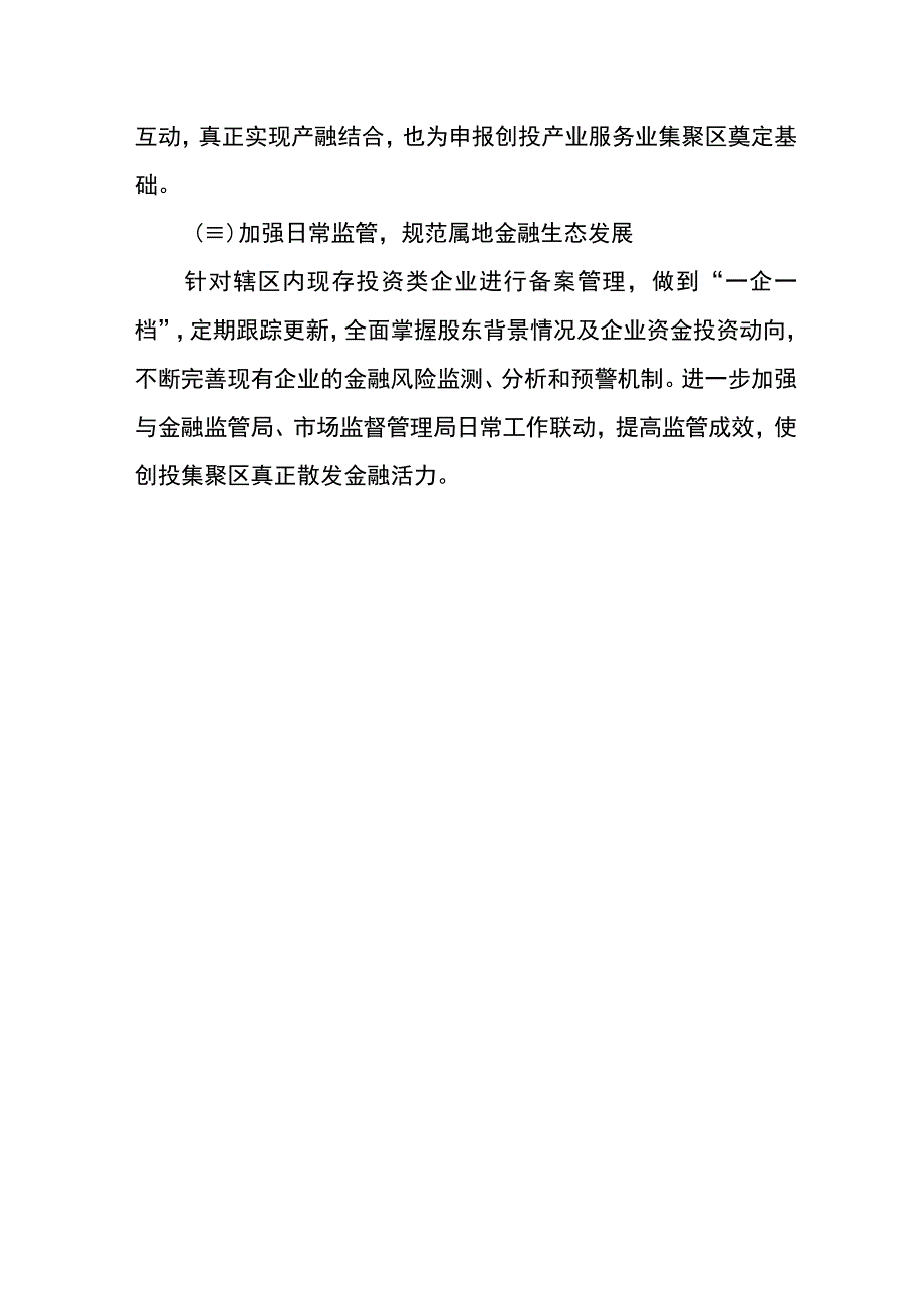 创投产业集聚区2023年专项规划.docx_第2页