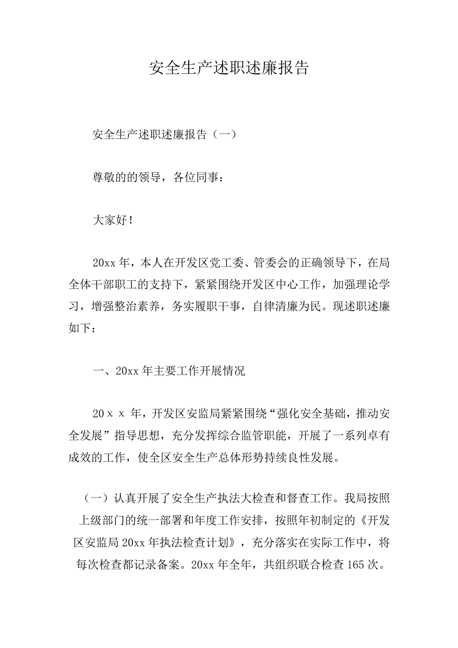 安全生产述职述廉报告.docx_第1页