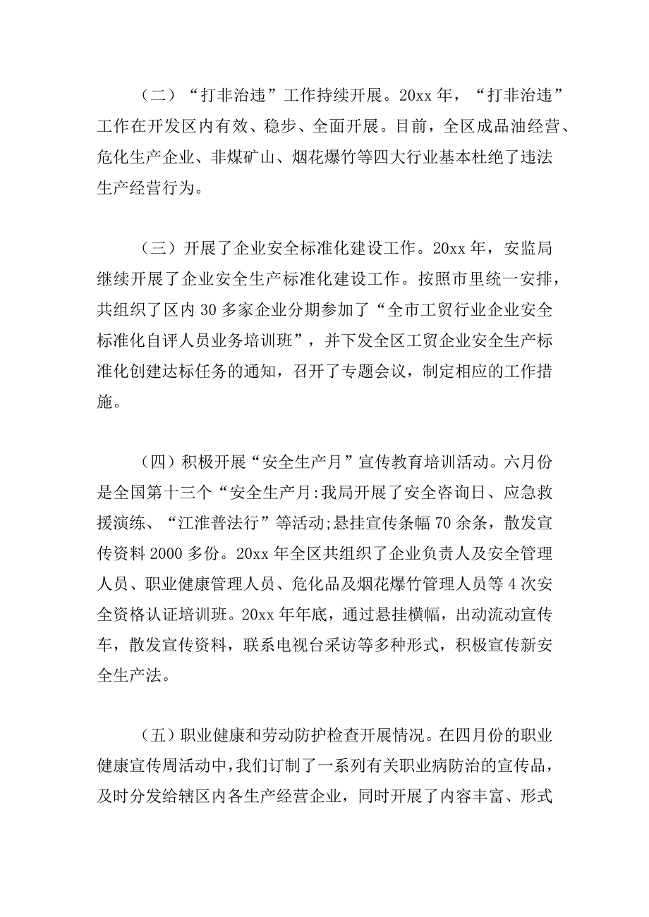 安全生产述职述廉报告.docx_第2页