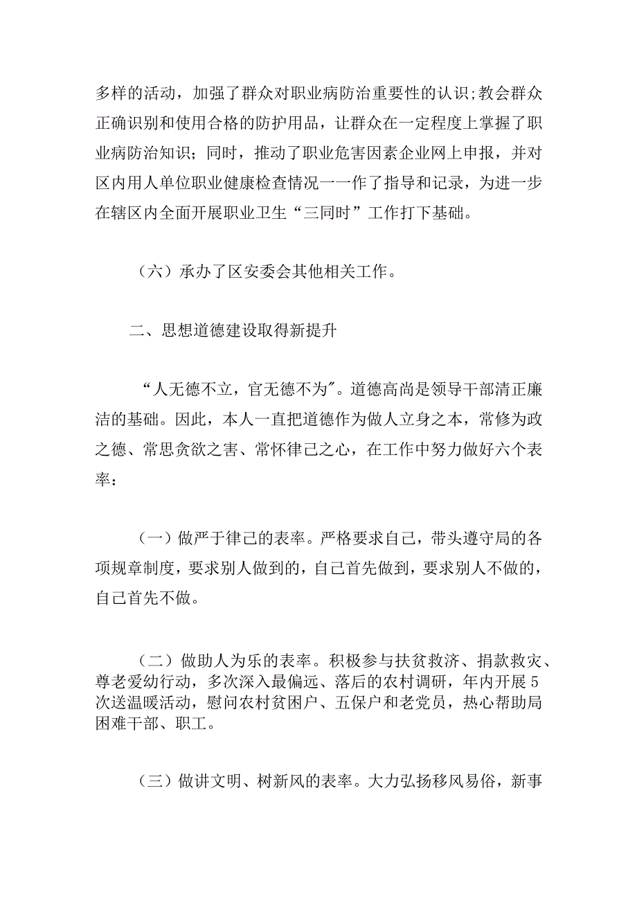 安全生产述职述廉报告.docx_第3页