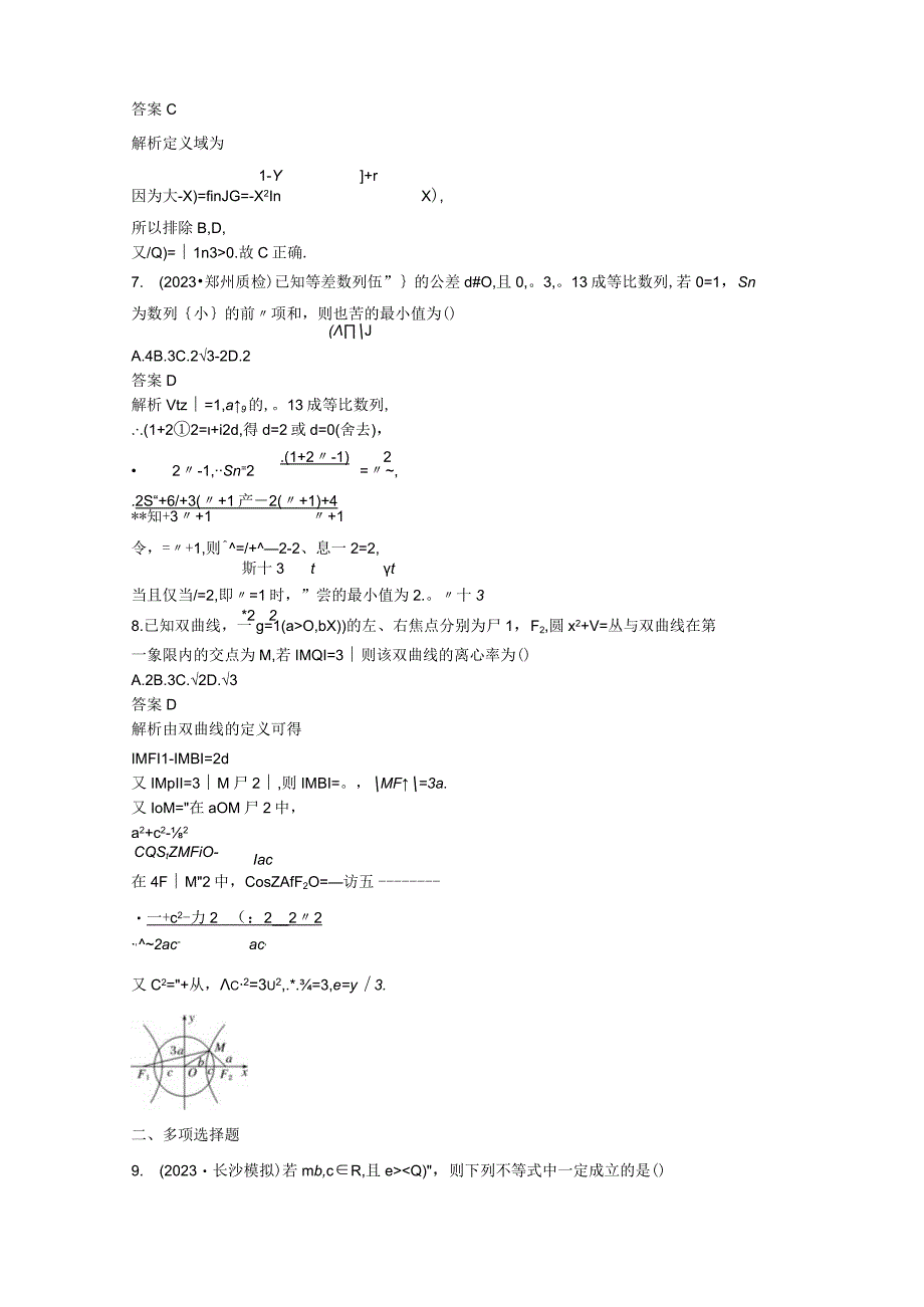 小题满分练9.docx_第3页