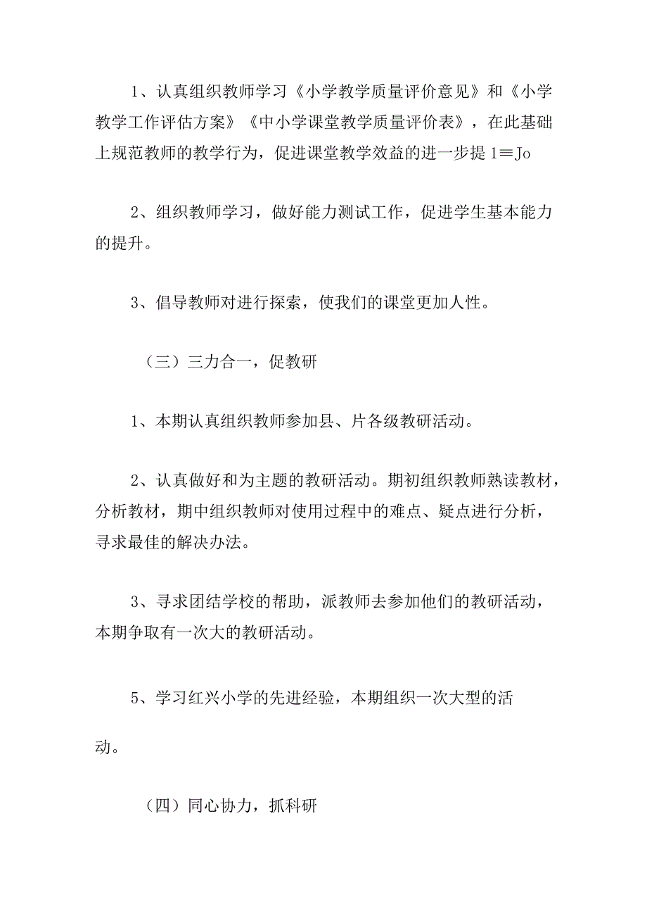 学期教学工作计划精选1500字通用7篇.docx_第2页