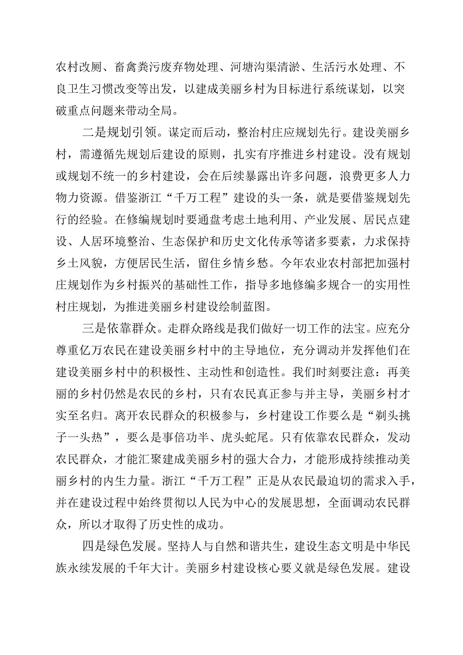 关于学习浙江千万工程经验专题学习的研讨交流发言材10篇.docx_第2页