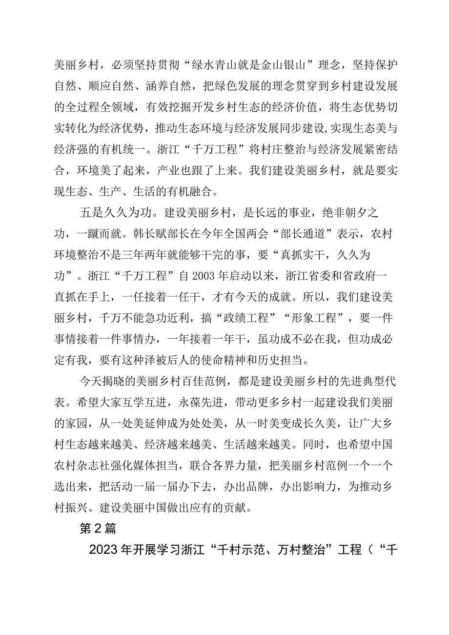 关于学习浙江千万工程经验专题学习的研讨交流发言材10篇.docx_第3页