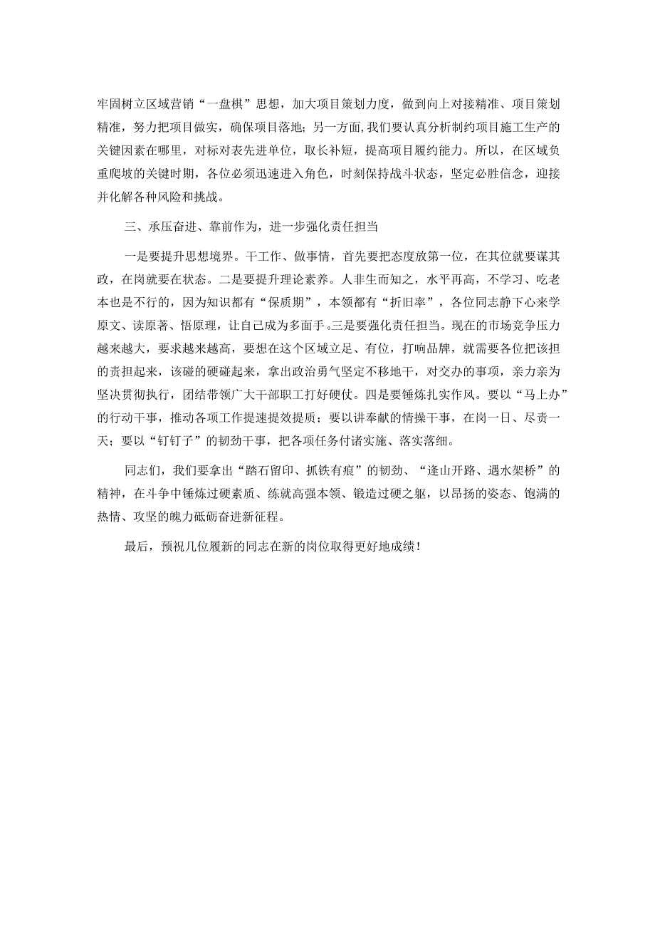 国企党委书记在2023年分公司干部任职大会上的讲话.docx_第2页