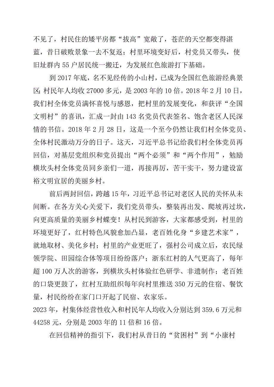 关于深化浙江千万工程经验发言材料十篇.docx_第2页