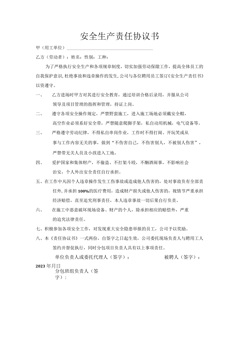 安全生产责任协议书.docx_第1页