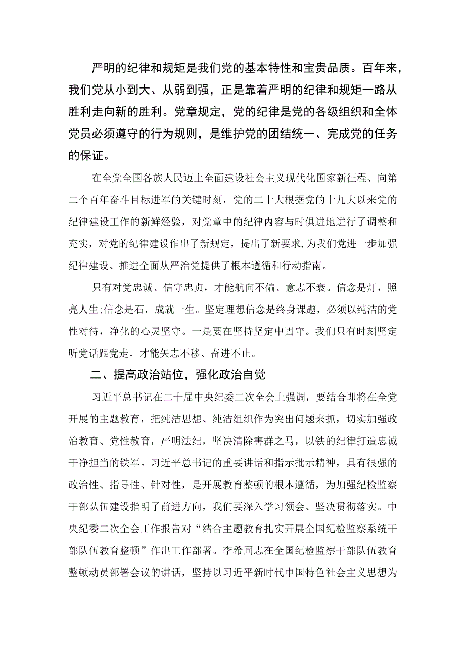 县纪委监委干部开展纪检监察干部队伍教育整顿心得体会四篇精选供参考.docx_第3页