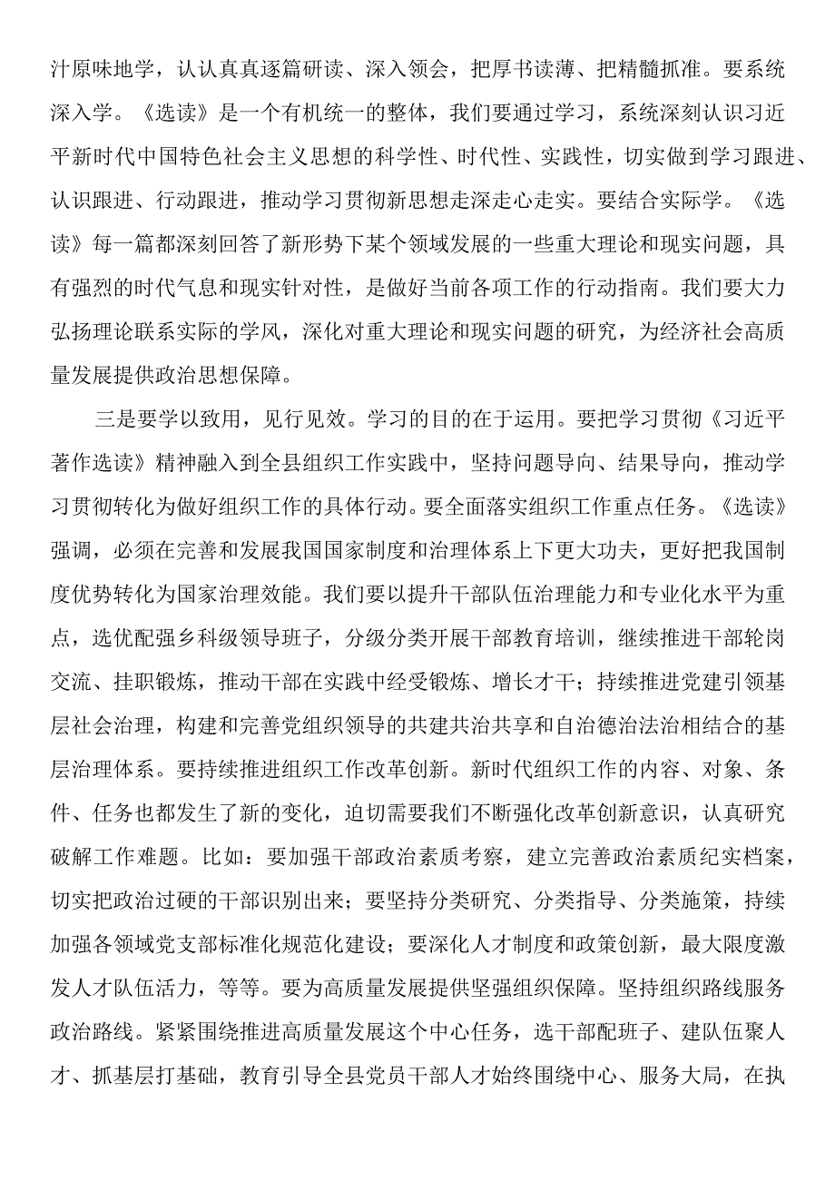 县委组织部长学习感悟：学出坚定信念学出使命担当.docx_第2页