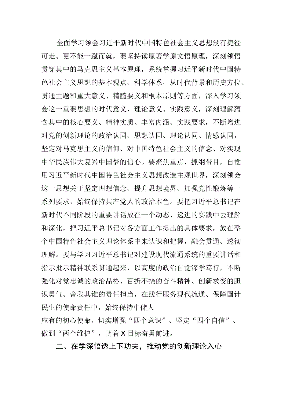 国有企业党委书记在读书班开班仪式上的讲话.docx_第2页