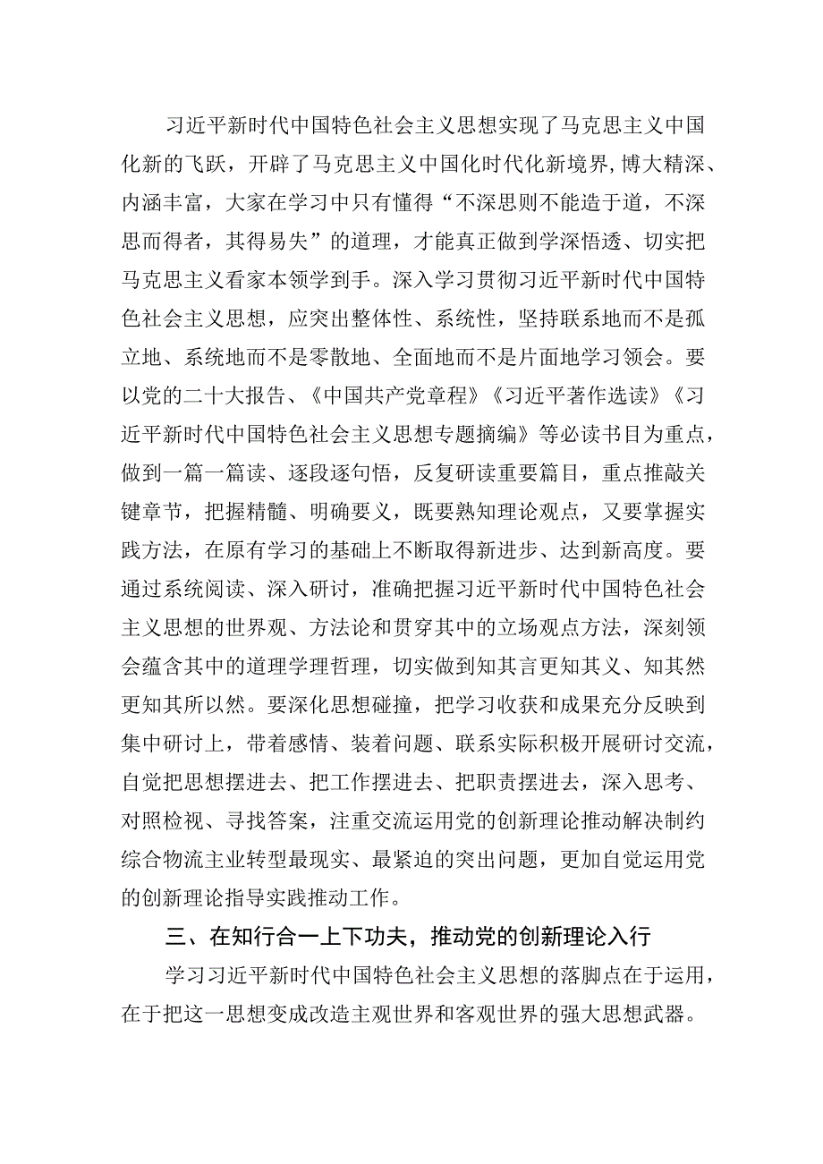 国有企业党委书记在读书班开班仪式上的讲话.docx_第3页