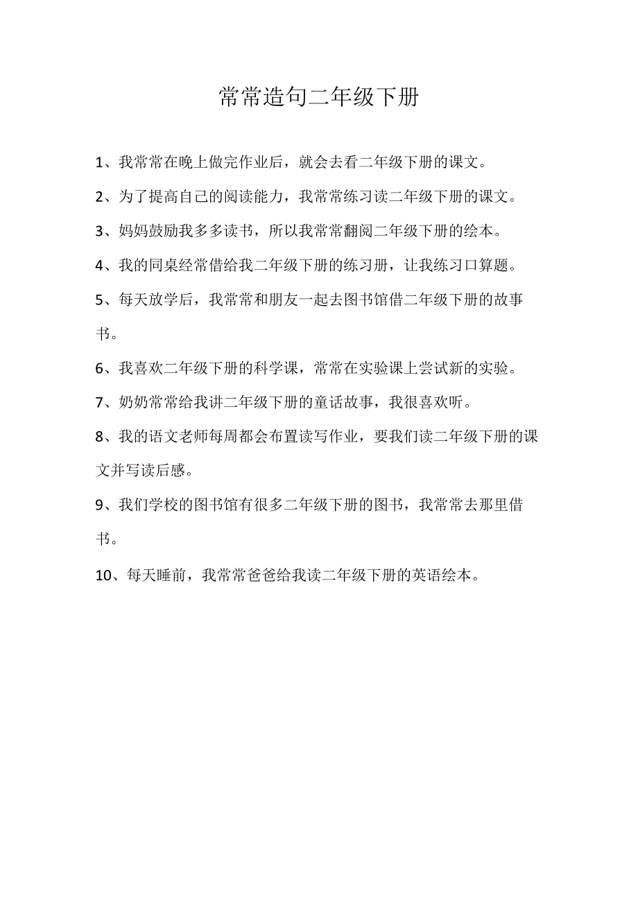 常常造句二年级下册.docx_第1页