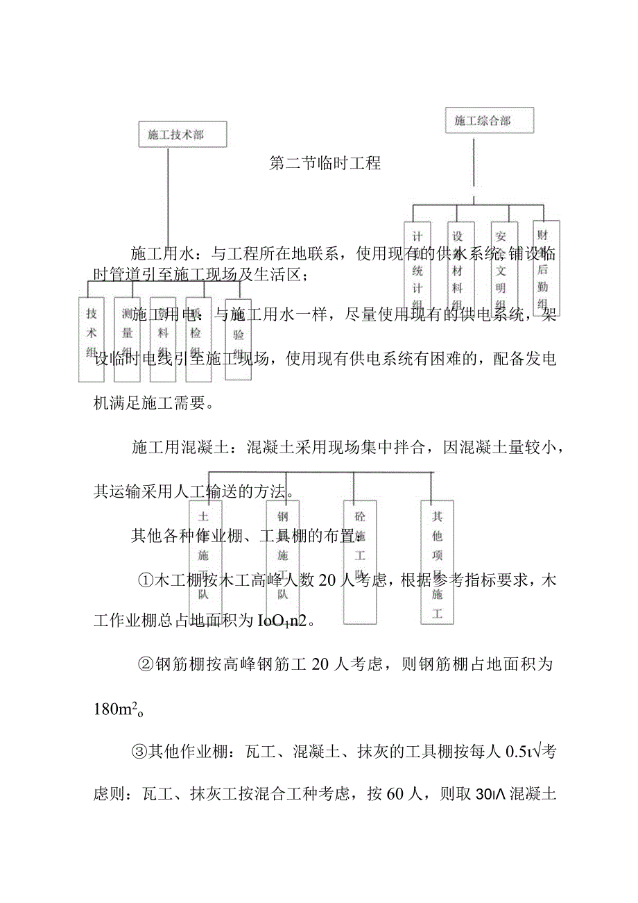 学校改建工程施工部署方案.docx_第3页