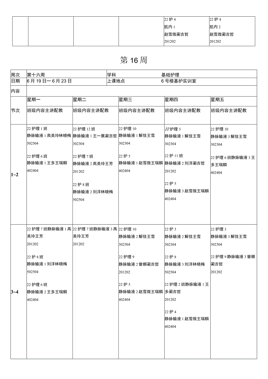 吉林卫生学校2023年春季实训课表六.docx_第3页