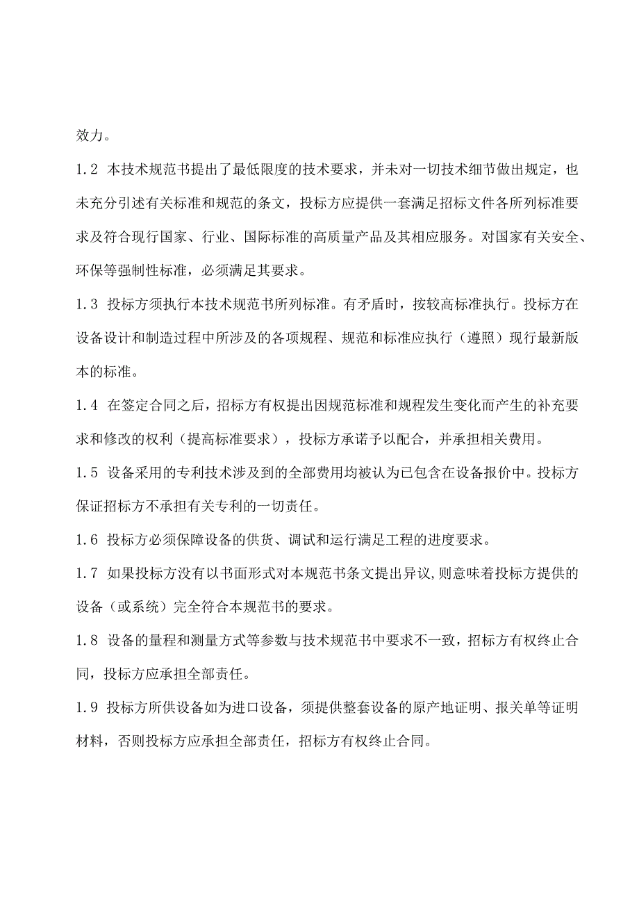 华能重庆珞璜发电有限责任公司PH分析仪电导率仪采购技术规范书.docx_第2页