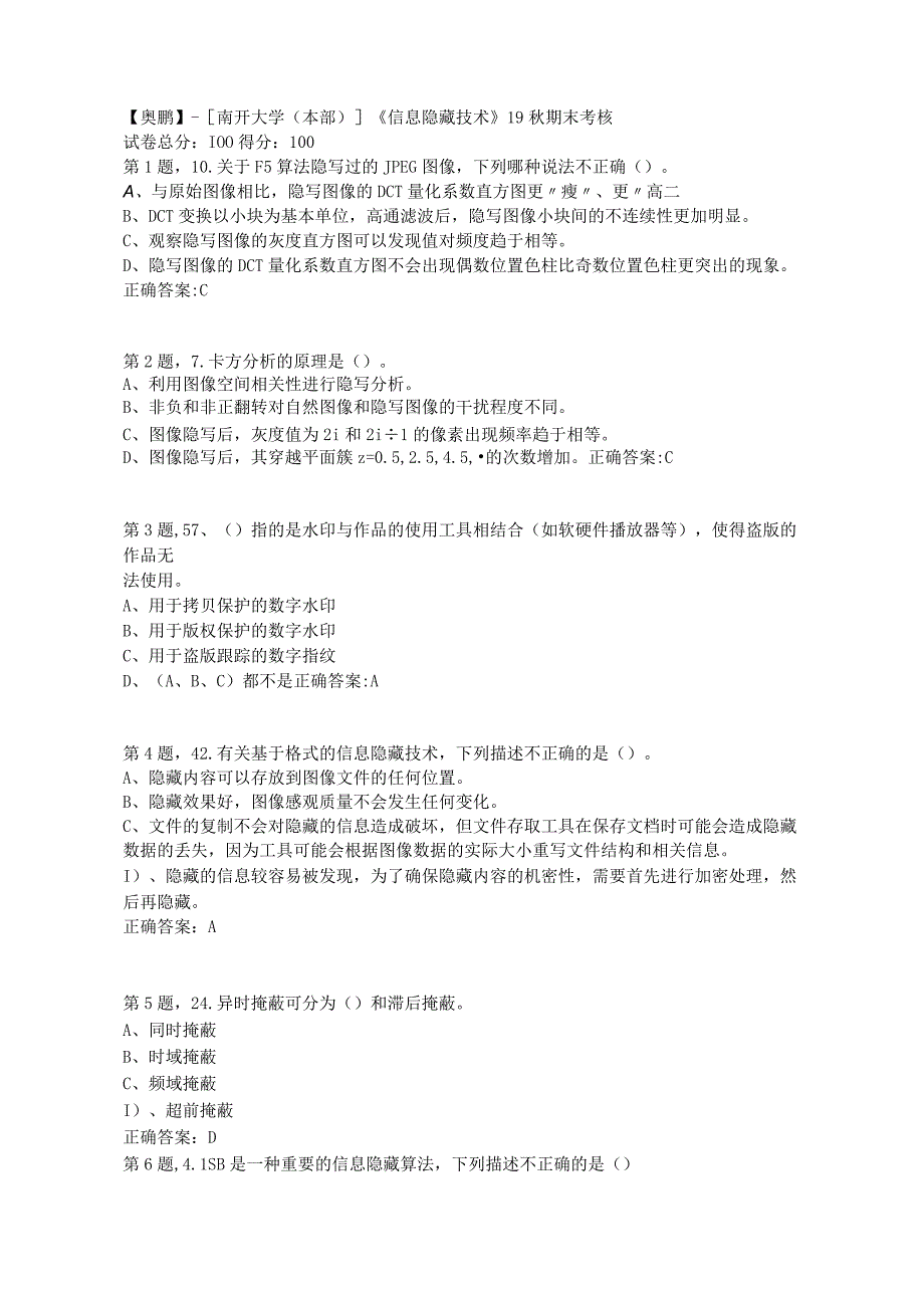 南开大学本部《信息隐藏技术》19秋期末考核答案参考.docx_第1页