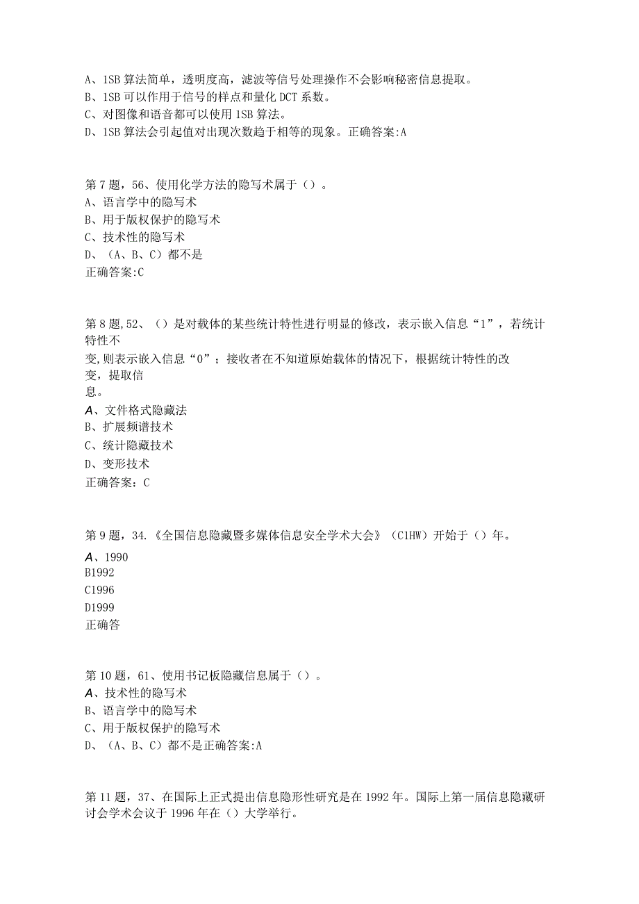 南开大学本部《信息隐藏技术》19秋期末考核答案参考.docx_第2页