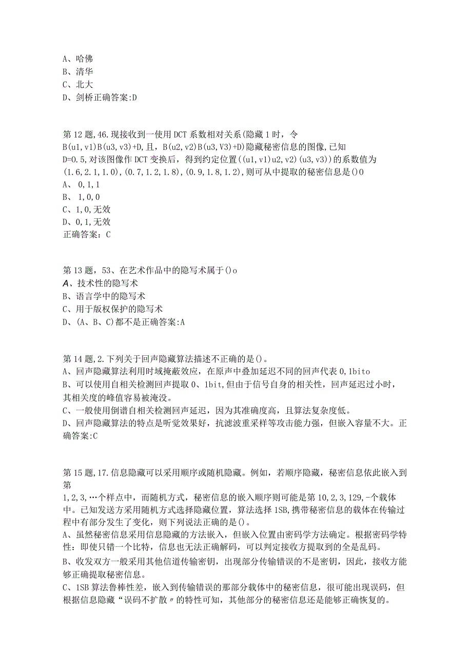 南开大学本部《信息隐藏技术》19秋期末考核答案参考.docx_第3页