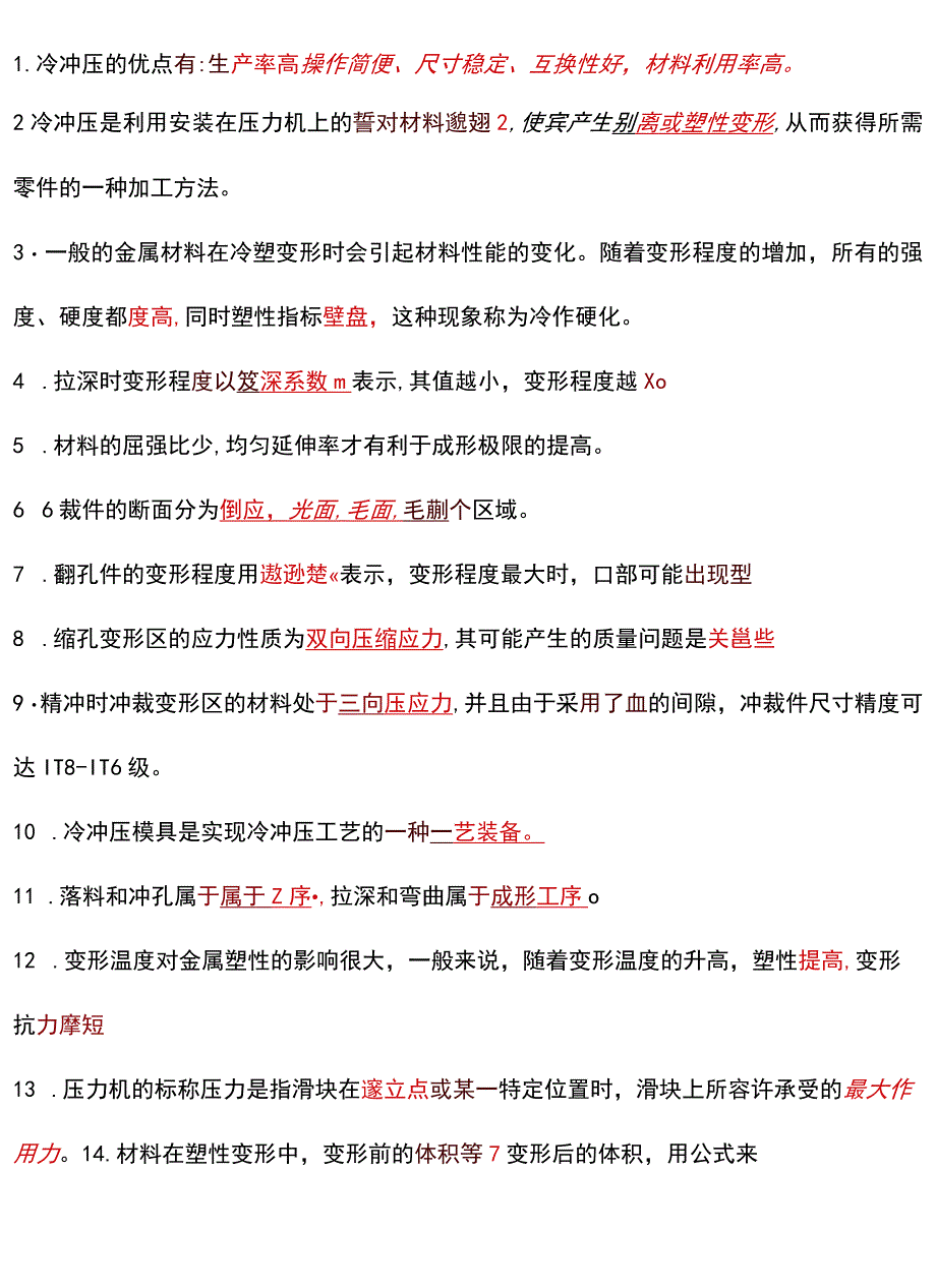 冲压试题库和答案.docx_第1页