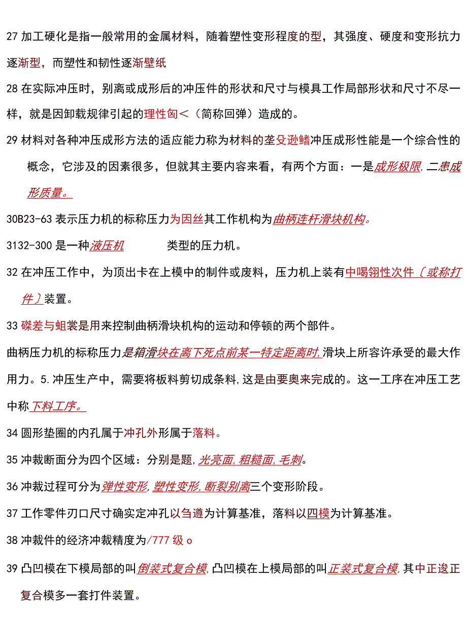 冲压试题库和答案.docx_第3页