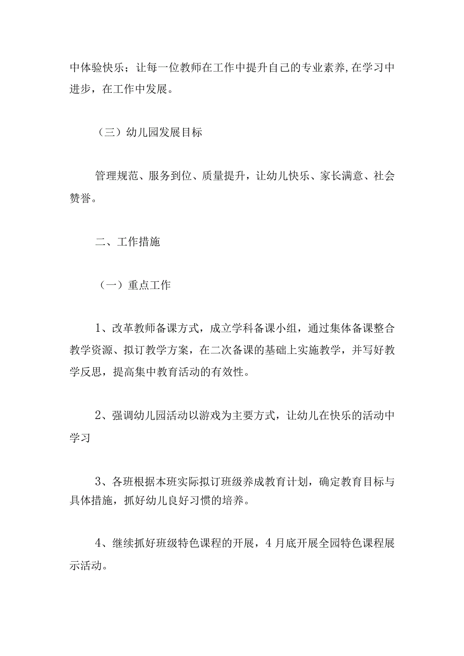 幼儿园2023年园务工作计划精选.docx_第2页