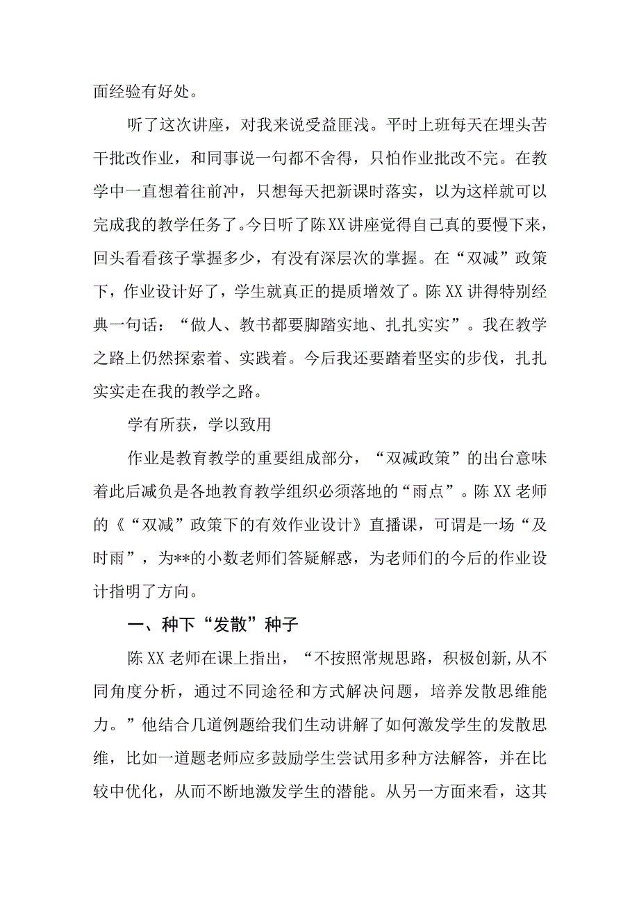 双减政策下作业设计范文通用五篇.docx_第2页