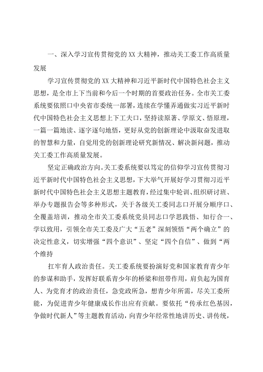 在全市关心下一代工作会议上的讲话.docx_第3页