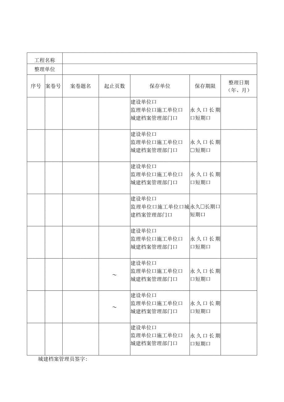 工程资料管理表汇总.docx_第2页