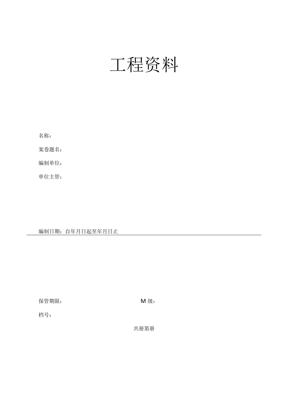 工程资料管理表汇总.docx_第3页