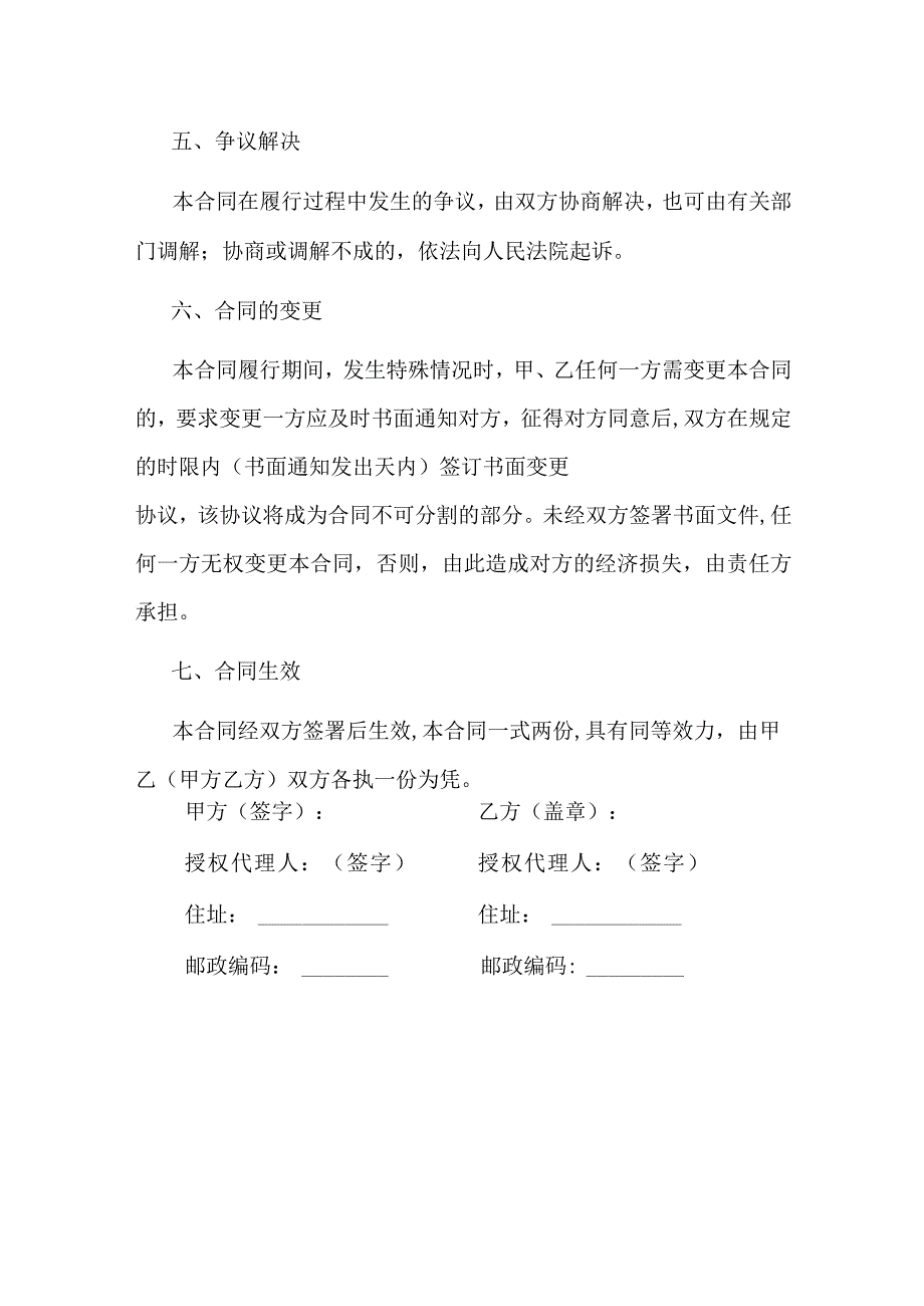 宠物买卖合同书.docx_第3页